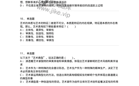 61010102-第2章艺术的特征-194340_军队文职(1)_01.军队文职真题-专业课_（全）版本一（历年真题+章节练习+模拟题）_美术(军队文职)_章节练习_纯题目