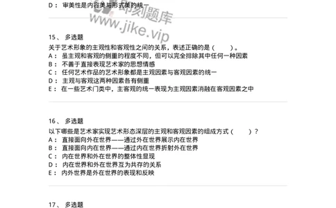 61010102-第2章艺术的特征-194340_军队文职(1)_01.军队文职真题-专业课_（全）版本一（历年真题+章节练习+模拟题）_美术(军队文职)_章节练习_纯题目