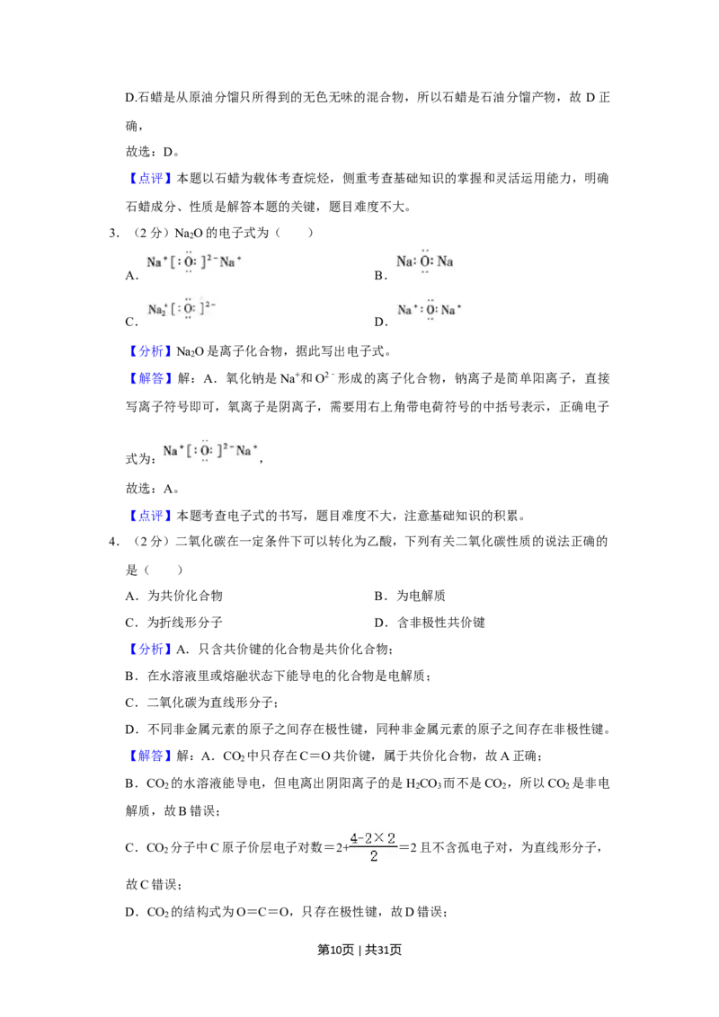 2022年高考化学试卷（上海）（解析卷）_历年高考真题合集_化学历年高考真题_新&middot;Word版2008-2025&middot;高考化学真题_化学（按年份分类）2008-2025_2022&middot;高考化学真题