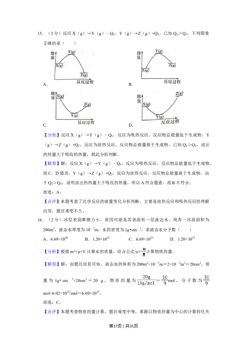2022年高考化学试卷（上海）（解析卷）_历年高考真题合集_化学历年高考真题_新&middot;Word版2008-2025&middot;高考化学真题_化学（按年份分类）2008-2025_2022&middot;高考化学真题