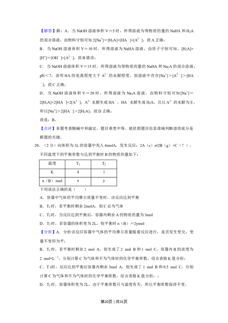 2022年高考化学试卷（上海）（解析卷）_历年高考真题合集_化学历年高考真题_新&middot;Word版2008-2025&middot;高考化学真题_化学（按年份分类）2008-2025_2022&middot;高考化学真题