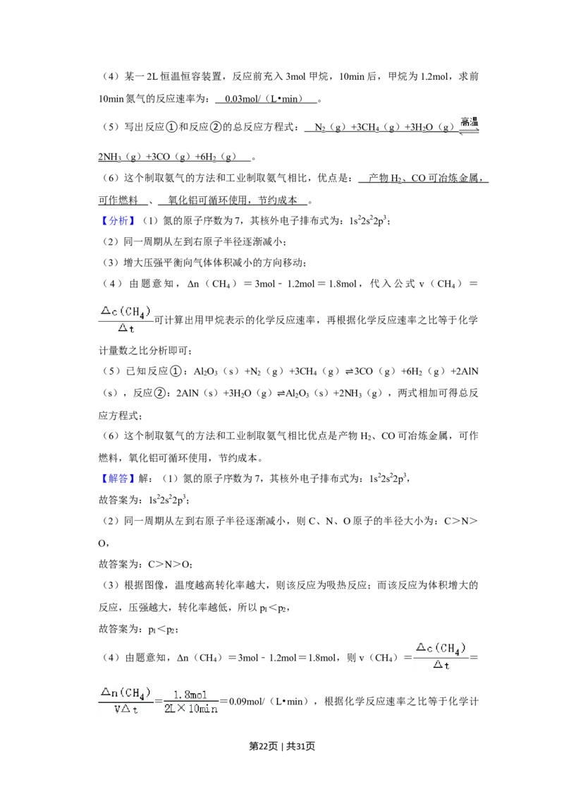 2022年高考化学试卷（上海）（解析卷）_历年高考真题合集_化学历年高考真题_新&middot;Word版2008-2025&middot;高考化学真题_化学（按年份分类）2008-2025_2022&middot;高考化学真题