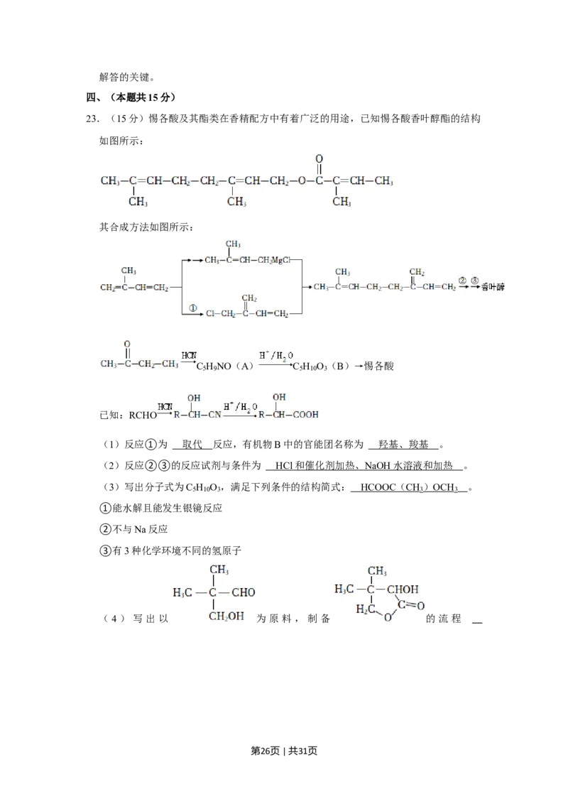 2022年高考化学试卷（上海）（解析卷）_历年高考真题合集_化学历年高考真题_新&middot;Word版2008-2025&middot;高考化学真题_化学（按年份分类）2008-2025_2022&middot;高考化学真题
