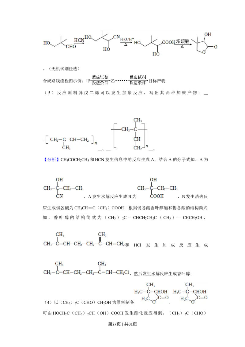2022年高考化学试卷（上海）（解析卷）_历年高考真题合集_化学历年高考真题_新&middot;Word版2008-2025&middot;高考化学真题_化学（按年份分类）2008-2025_2022&middot;高考化学真题