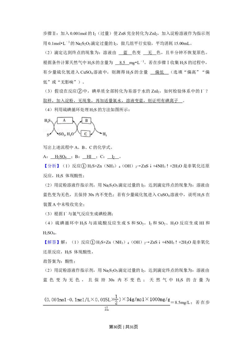 2022年高考化学试卷（上海）（解析卷）_历年高考真题合集_化学历年高考真题_新&middot;Word版2008-2025&middot;高考化学真题_化学（按年份分类）2008-2025_2022&middot;高考化学真题