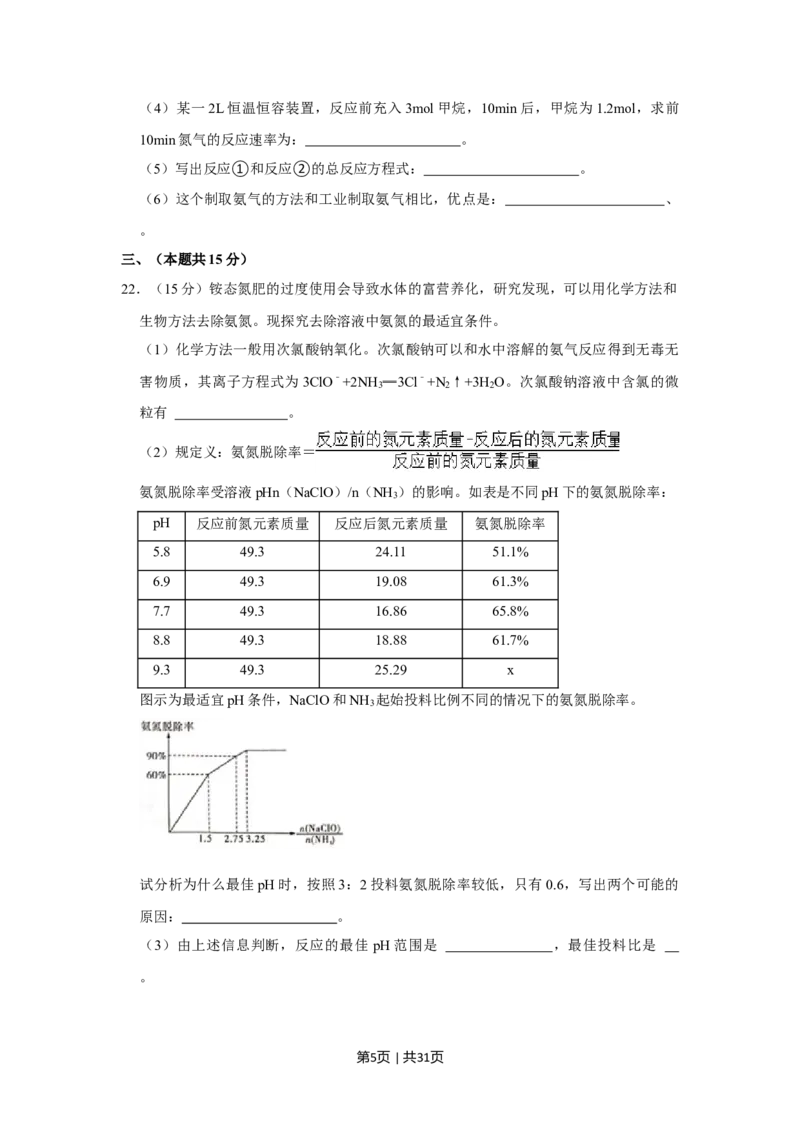 2022年高考化学试卷（上海）（解析卷）_历年高考真题合集_化学历年高考真题_新&middot;Word版2008-2025&middot;高考化学真题_化学（按年份分类）2008-2025_2022&middot;高考化学真题