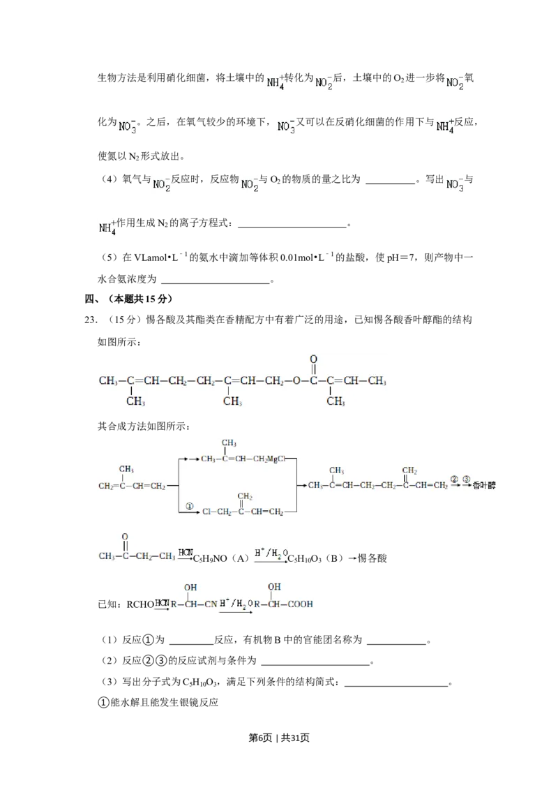 2022年高考化学试卷（上海）（解析卷）_历年高考真题合集_化学历年高考真题_新&middot;Word版2008-2025&middot;高考化学真题_化学（按年份分类）2008-2025_2022&middot;高考化学真题