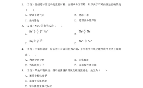 2022年高考化学试卷（上海）（解析卷）_历年高考真题合集_化学历年高考真题_新&middot;Word版2008-2025&middot;高考化学真题_化学（按年份分类）2008-2025_2022&middot;高考化学真题