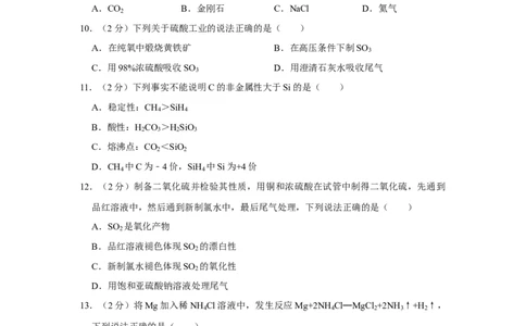 2022年高考化学试卷（上海）（解析卷）_历年高考真题合集_化学历年高考真题_新&middot;Word版2008-2025&middot;高考化学真题_化学（按年份分类）2008-2025_2022&middot;高考化学真题