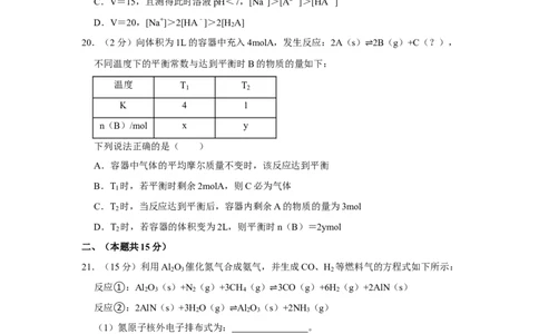 2022年高考化学试卷（上海）（解析卷）_历年高考真题合集_化学历年高考真题_新&middot;Word版2008-2025&middot;高考化学真题_化学（按年份分类）2008-2025_2022&middot;高考化学真题
