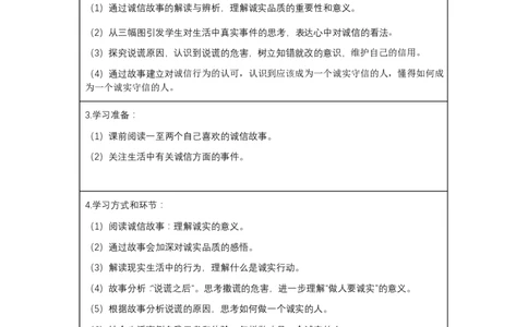 3我很诚实_第一课时_学习任务单_三年级上下册资料_小学三年级学习资料-25年更新版_3-08、小学三年级道法下册_课时练与课件