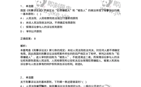 6060209-第九节未经人民法院依法判决，对任何人都不得确定有罪-193860_军队文职(1)_01.军队文职真题-专业课_（全）版本一（历年真题+章节练习+模拟题）_法学(军队文职)_预测模拟_题目+解析