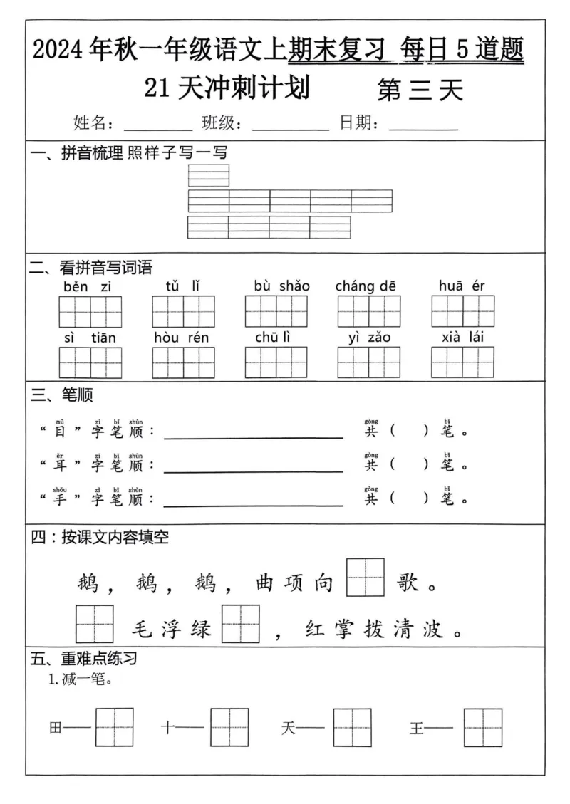 24秋一上语文期末复习_一年级上下册资料_一年级上册小红书同款资料_一年级(1)