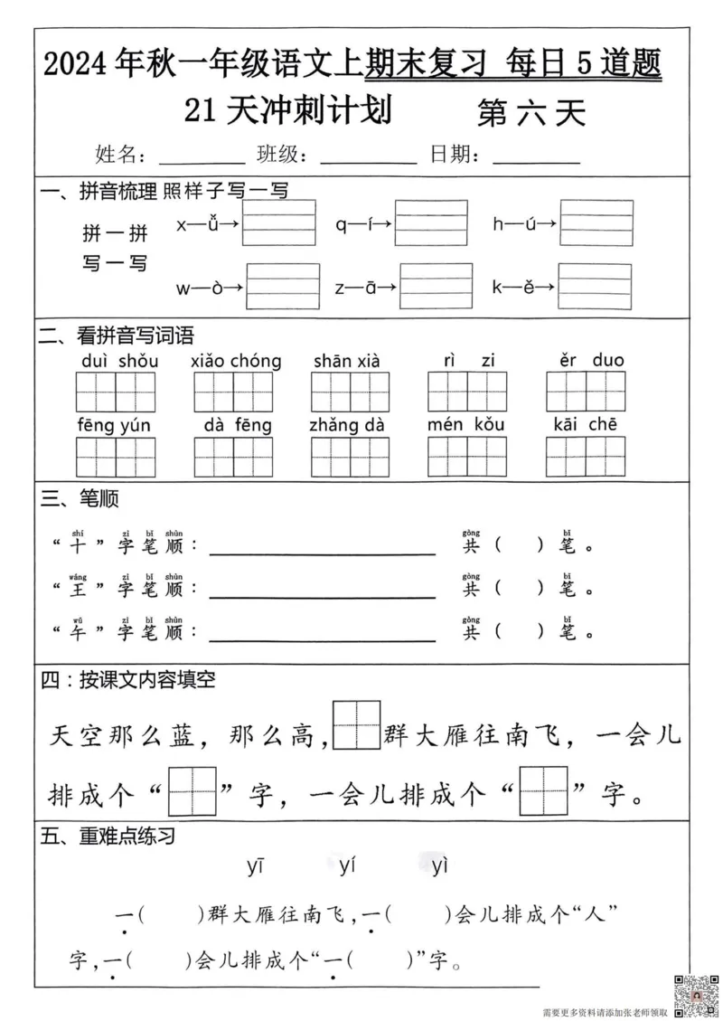 24秋一上语文期末复习_一年级上下册资料_一年级上册小红书同款资料_一年级(1)