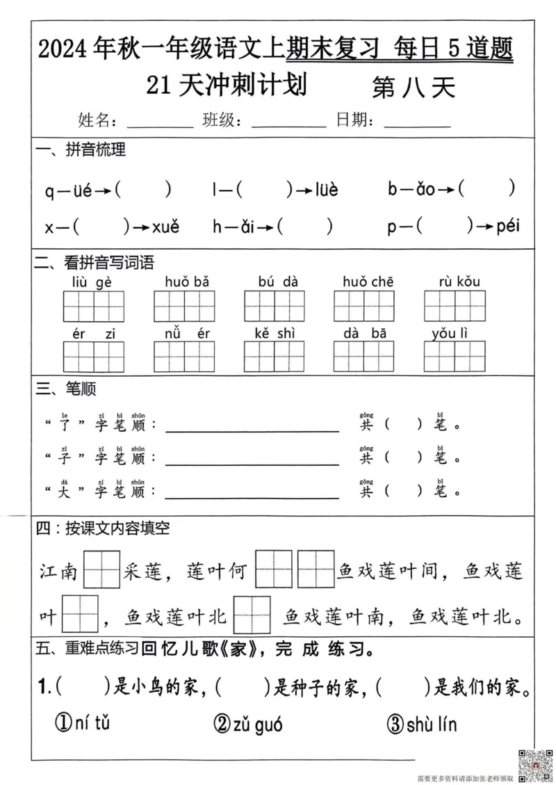 24秋一上语文期末复习_一年级上下册资料_一年级上册小红书同款资料_一年级(1)