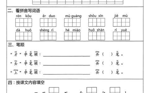 24秋一上语文期末复习_一年级上下册资料_一年级上册小红书同款资料_一年级(1)