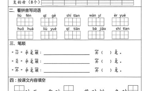 24秋一上语文期末复习_一年级上下册资料_一年级上册小红书同款资料_一年级(1)