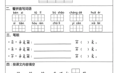 24秋一上语文期末复习_一年级上下册资料_一年级上册小红书同款资料_一年级(1)