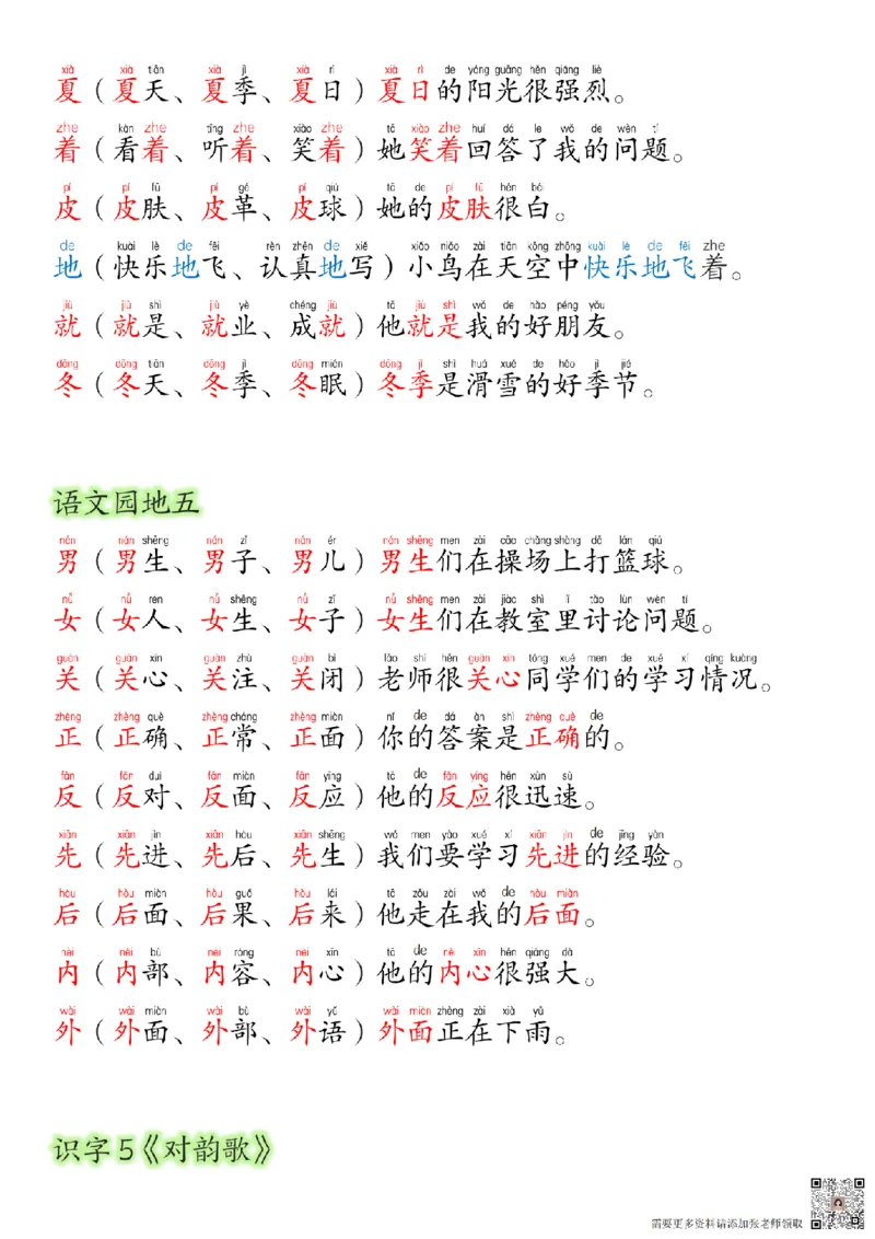 24新版一年级语文上册生字组词造句_一年级上下册资料_一年级上册小红书同款资料_一年级上册资料