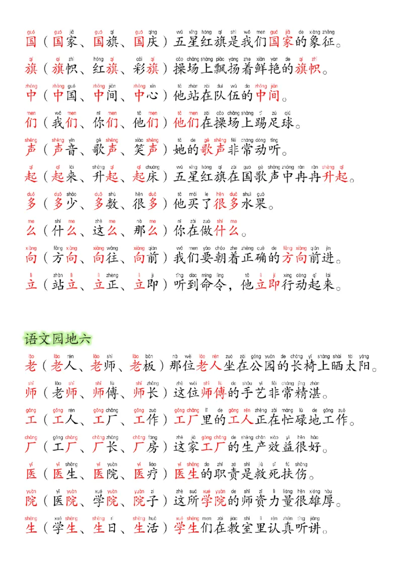 24新版一年级语文上册生字组词造句_一年级上下册资料_一年级上册小红书同款资料_一年级上册资料