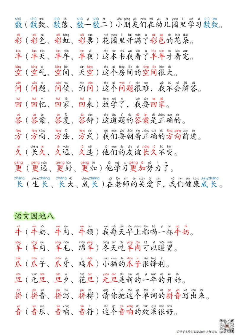 24新版一年级语文上册生字组词造句_一年级上下册资料_一年级上册小红书同款资料_一年级上册资料