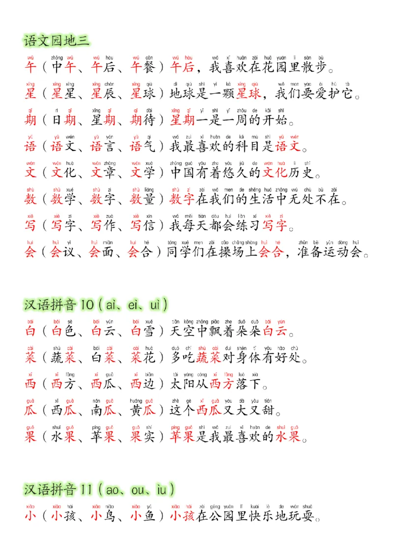 24新版一年级语文上册生字组词造句_一年级上下册资料_一年级上册小红书同款资料_一年级上册资料