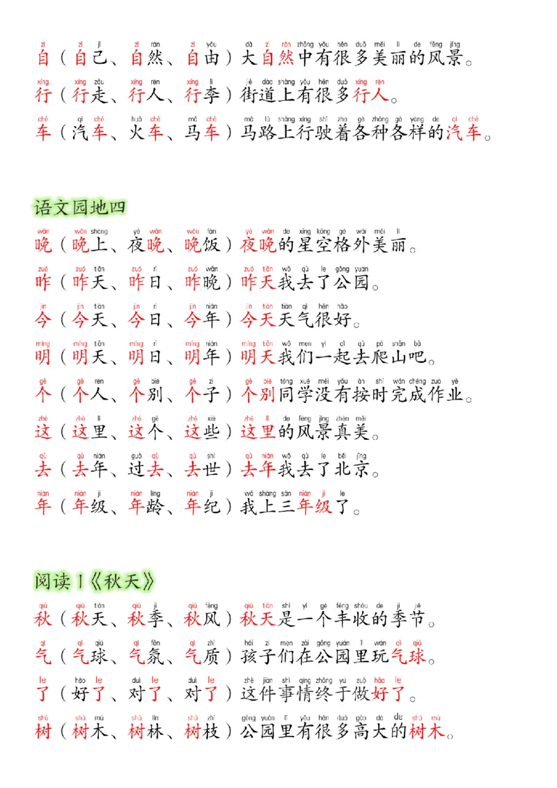 24新版一年级语文上册生字组词造句_一年级上下册资料_一年级上册小红书同款资料_一年级上册资料
