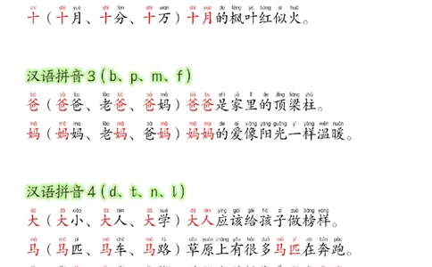 24新版一年级语文上册生字组词造句_一年级上下册资料_一年级上册小红书同款资料_一年级上册资料