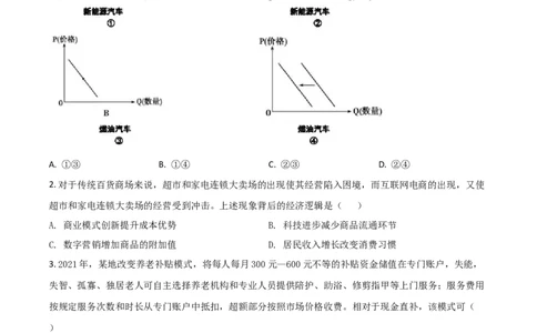 2021年高考政治试卷（全国甲卷）（空白卷）_政治历年高考真题_新&middot;Word版2008-2025&middot;高考政治真题_政治（按年份分类）2008-2025_2021&middot;政治高考真题