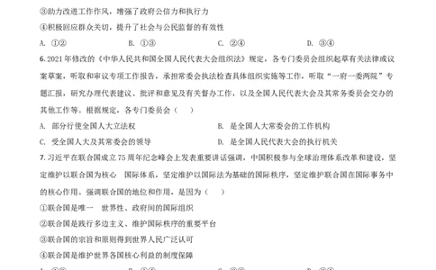 2021年高考政治试卷（全国甲卷）（空白卷）_政治历年高考真题_新&middot;Word版2008-2025&middot;高考政治真题_政治（按年份分类）2008-2025_2021&middot;政治高考真题