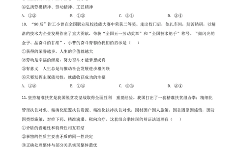 2021年高考政治试卷（全国甲卷）（空白卷）_政治历年高考真题_新&middot;Word版2008-2025&middot;高考政治真题_政治（按年份分类）2008-2025_2021&middot;政治高考真题
