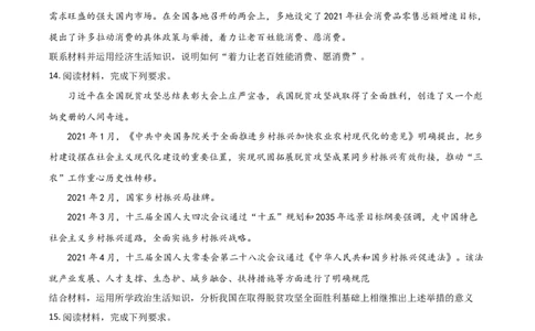 2021年高考政治试卷（全国甲卷）（空白卷）_政治历年高考真题_新&middot;Word版2008-2025&middot;高考政治真题_政治（按年份分类）2008-2025_2021&middot;政治高考真题