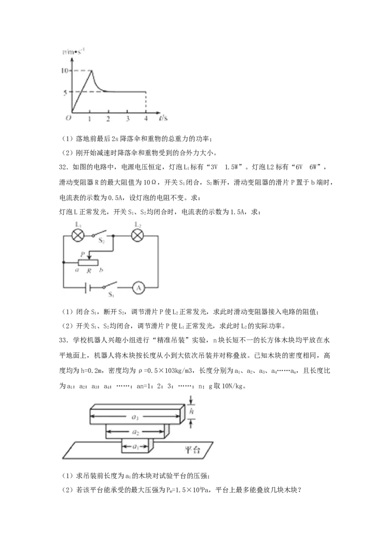 2018年福建省中考物理真题（B卷）（空白卷）_福建中考1_4.福建中考物理（2017-2025）