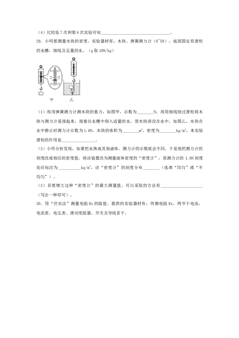 2018年福建省中考物理真题（B卷）（空白卷）_福建中考1_4.福建中考物理（2017-2025）