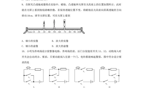 2018年福建省中考物理真题（B卷）（空白卷）_福建中考1_4.福建中考物理（2017-2025）