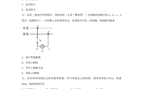 2018年福建省中考物理真题（B卷）（空白卷）_福建中考1_4.福建中考物理（2017-2025）