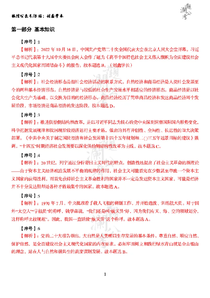 军职&middot;参考答案2023_军队文职(1)_01.军队文职真题-公共课_版本一（2014-2024）扫描版_军队文职2023