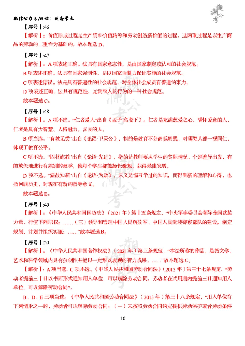 军职&middot;参考答案2023_军队文职(1)_01.军队文职真题-公共课_版本一（2014-2024）扫描版_军队文职2023