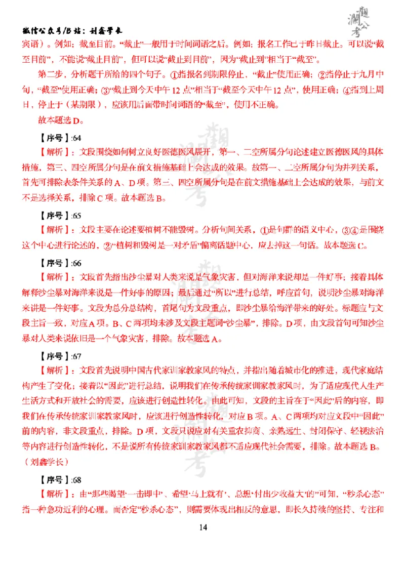 军职&middot;参考答案2023_军队文职(1)_01.军队文职真题-公共课_版本一（2014-2024）扫描版_军队文职2023