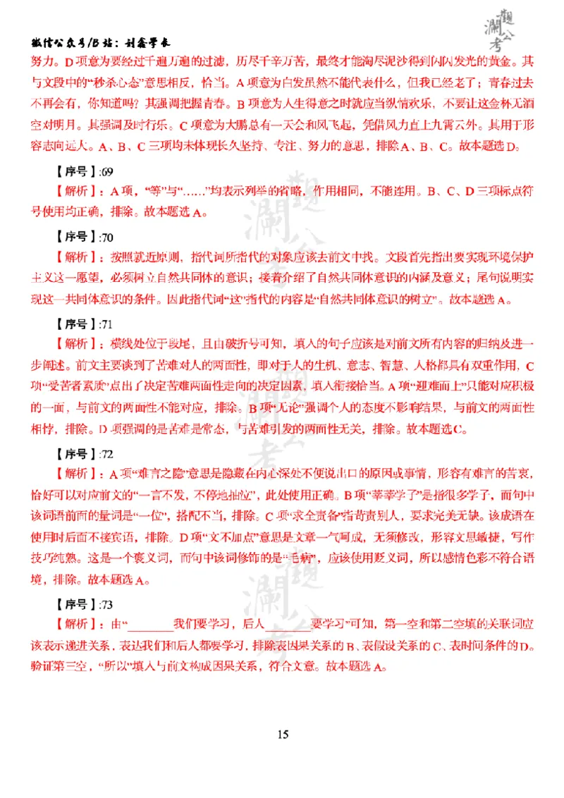 军职&middot;参考答案2023_军队文职(1)_01.军队文职真题-公共课_版本一（2014-2024）扫描版_军队文职2023