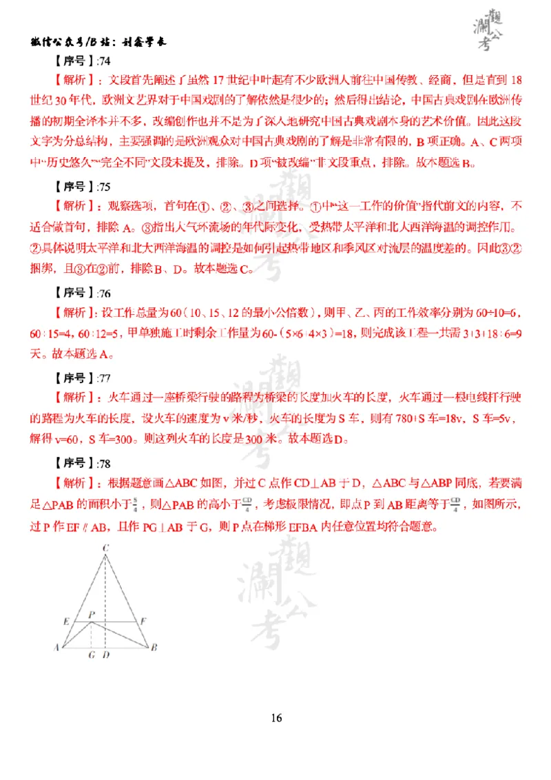 军职&middot;参考答案2023_军队文职(1)_01.军队文职真题-公共课_版本一（2014-2024）扫描版_军队文职2023