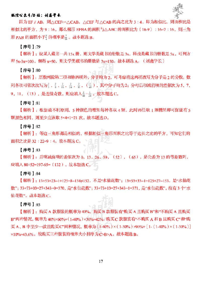 军职&middot;参考答案2023_军队文职(1)_01.军队文职真题-公共课_版本一（2014-2024）扫描版_军队文职2023
