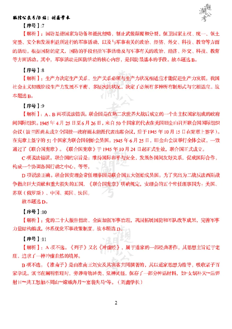 军职&middot;参考答案2023_军队文职(1)_01.军队文职真题-公共课_版本一（2014-2024）扫描版_军队文职2023
