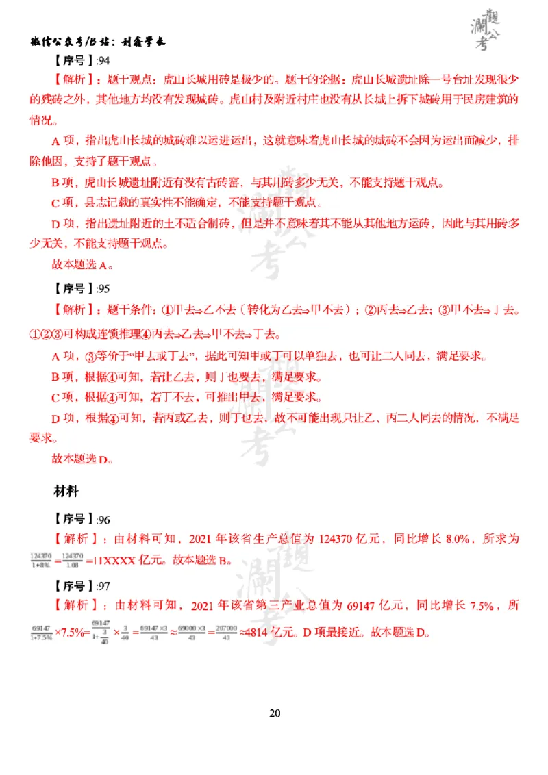 军职&middot;参考答案2023_军队文职(1)_01.军队文职真题-公共课_版本一（2014-2024）扫描版_军队文职2023