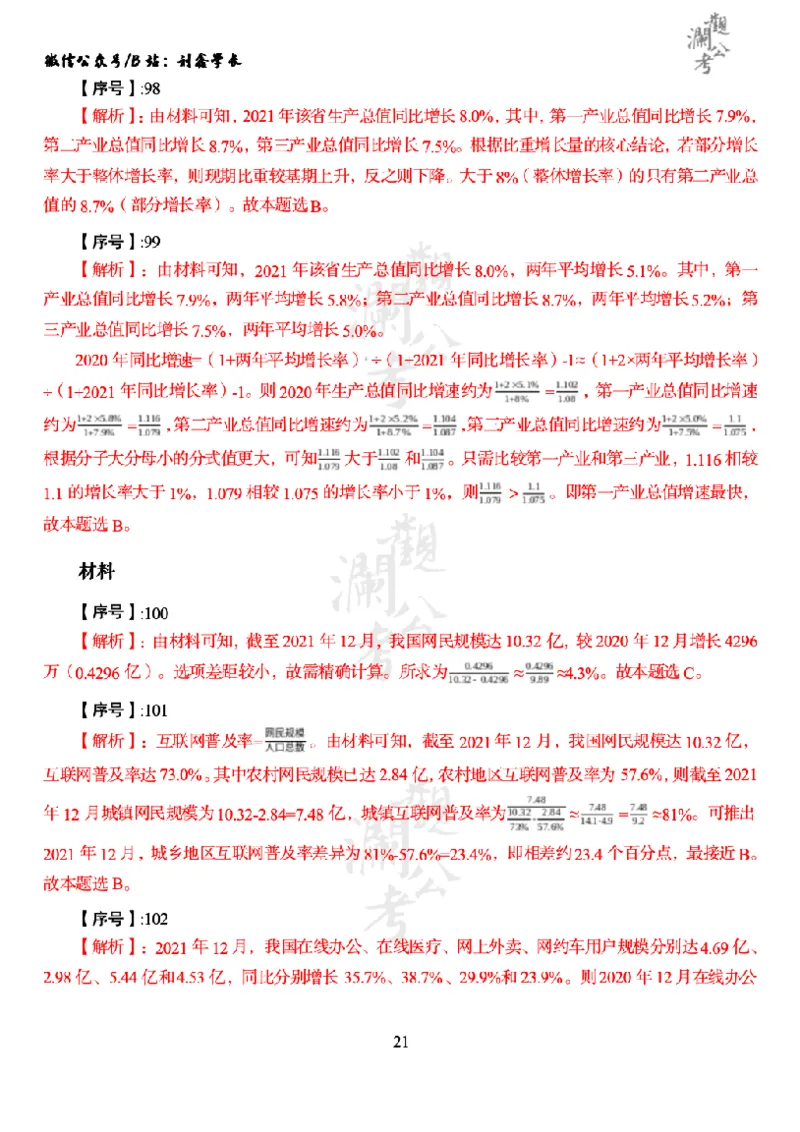 军职&middot;参考答案2023_军队文职(1)_01.军队文职真题-公共课_版本一（2014-2024）扫描版_军队文职2023