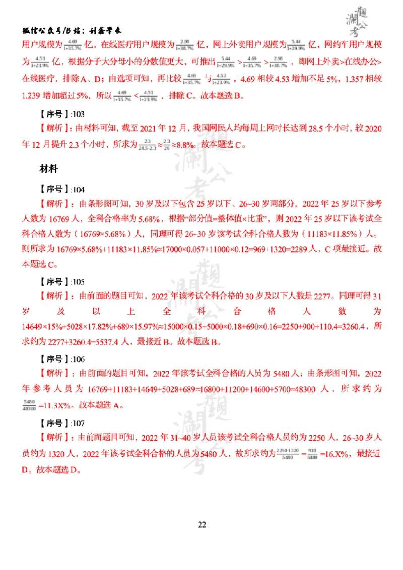 军职&middot;参考答案2023_军队文职(1)_01.军队文职真题-公共课_版本一（2014-2024）扫描版_军队文职2023