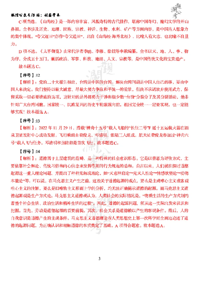 军职&middot;参考答案2023_军队文职(1)_01.军队文职真题-公共课_版本一（2014-2024）扫描版_军队文职2023