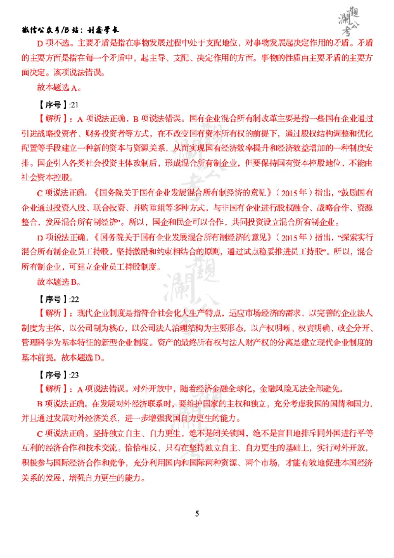 军职&middot;参考答案2023_军队文职(1)_01.军队文职真题-公共课_版本一（2014-2024）扫描版_军队文职2023