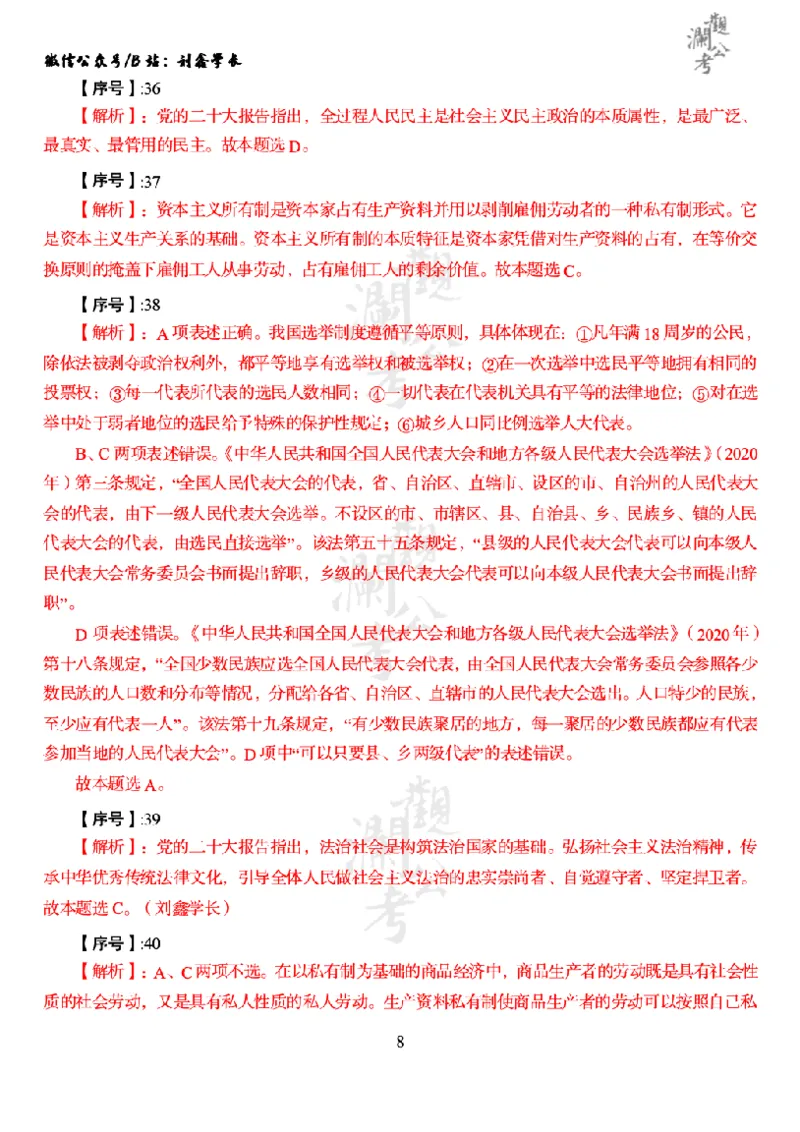 军职&middot;参考答案2023_军队文职(1)_01.军队文职真题-公共课_版本一（2014-2024）扫描版_军队文职2023