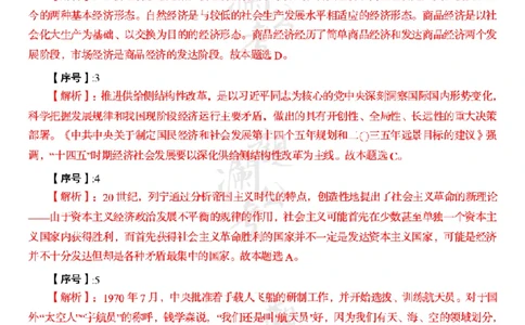军职&middot;参考答案2023_军队文职(1)_01.军队文职真题-公共课_版本一（2014-2024）扫描版_军队文职2023
